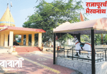 पंचक्रोशीतील सर्वात मोठी राजापूरची भैरवनाथ यात्रा