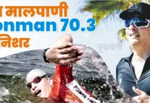 स्पेनमधील स्पर्धेत जय मालपाणी आयर्नमॅन