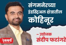संगमनेरच्या इंडस्ट्रिअल क्षेत्रातील कोहिनूर – संदीप फटांगरे
