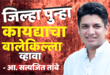 अहिल्यानगर जिल्हा पुन्हाकायद्याचा बालेकिल्ला व्हावा – आ. सत्यजित तांबे