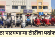 शेतकऱ्यांची फसवणूक करून ट्रॅक्टर पळवणाऱ्या टोळीचा पर्दाफाश