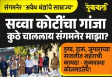 सुकेवाडीत सव्वा कोटींचा गांजा जप्त