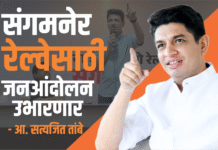 ‘अभी नही तो कभी नही’ चा नारा देत आ. तांबे आक्रमक