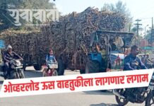 ओव्हरलोड ऊस वाहतुकीला लागणार लगाम