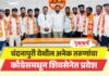 चंदनापुरी येथील अनेक तरुणांचा काँग्रेसमधून शिवसेनेत प्रवेश