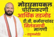शहर पोलिस ठाण्यातील डी.बी. कर्मचाऱ्यांचे निलंबन करा – राहुल भोईर