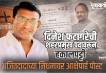 संपूर्ण महाराष्ट्र शोकसागरात बुडालेला असताना शिवसेना शिंदे गटाच्या पदाधिकाऱ्याकडून वादग्रस्त पोस्ट