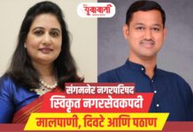 संगमनेर नगरपरिषद स्विकृत नगरसेवकपदी रचना मालपाणी, सोमेश्वर दिवटे आणि जावेद पठाण