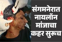 संगमनेरात नायलॉन मांजाचा कहर सुरूच