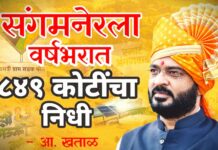 संगमनेरला वर्षभरात ८४९ कोटींचा निधी – आ. खताळ