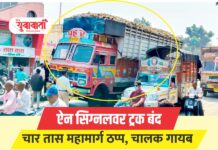 ऐन सिग्नलवर ट्रक बंद; वाहतुकीचे तीन तेरा