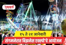 लायन्स सॅफ्रॉन सफायरच्यावतीने भव्य ‘सफायर बिझनेस एक्स्पो’चे आयोजन