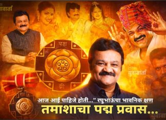 रघुभाऊंना पद्मश्री पुरस्कार… हा तर अवघ्या तमाशा विश्वाचा सन्मान
