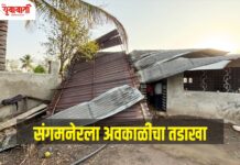 संगमनेरला अवकाळीचा तडाखा; घरांचे पत्रे उडाले, शेती पिकांचे मोठे नुकसान