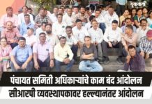 पंचायत समिती अधिकाऱ्यांचे काम बंद आंदोलन