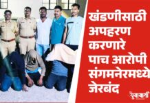 पुण्यातील व्यापऱ्याचे अपहरण करणारी टोळी जेरबंद
