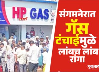 इराण-इस्रायल युद्धाच्या झळा संगमनेरला