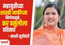 महायुतीच्या शास्ती माफीच्या निर्णयामुळे कर वसुलीला प्रतिसाद – साक्षी सूर्यवंशी