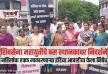 शिवसेना महायुतीचे बस स्थानकावर निदर्शने