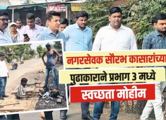 प्रभाग ३ मध्ये स्वच्छतेचा धडाका