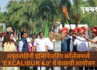 अमृतवाहिनी इंजिनिअरिंग कॉलेजमध्ये ‘EXCALIBUR 4.0’ चे दिमाखात आयोजन