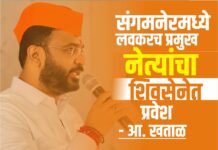 संगमनेरमध्ये शिवसेनेत मोठ्या ‘इनकमिंग’ची चाहूल