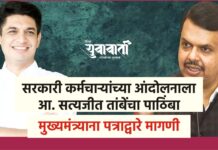 सरकारी कर्मचाऱ्यांच्या आंदोलनाला आ. सत्यजीत तांबेंचा पाठिंबा