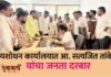 आ. सत्यजित तांबे यांच्या जनता दरबारात समस्यांचा तातडीने निपटारा