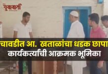 संगमनेर चावडीतील कारभाराचा ‘भोंगळ’ चेहरा उघड