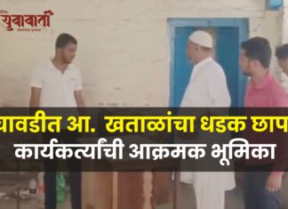 संगमनेर चावडीतील कारभाराचा ‘भोंगळ’ चेहरा उघड