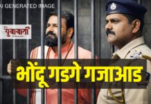 भोंदू गडगे गजाआड; नरबळी, जादुटोणाचे कलम