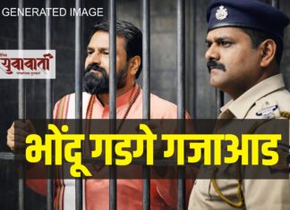 भोंदू गडगे गजाआड; नरबळी, जादुटोणाचे कलम