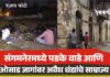मोकळ्या इमारती आणि जागा बनले गर्दुल्यांचे अड्डे