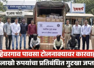 हिवरगाव पावसा टोलनाक्यावर कारवाई