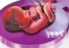 गर्भलिंग निदानाचा घृणास्पद व्यवसाय