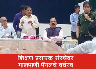 शिक्षण प्रसारक संस्थेवर मालपाणी पॅनलचे वर्चस्व