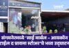 संगमनेरमध्ये ‘साई मार्बल – आयकॉन टाईल द प्रायमा स्टोअर’चे भव्य उद्घाटन