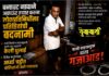 दिनेश फटांगरेला अर्ध्या चड्डीत पोलिसांनी केले गजाआड